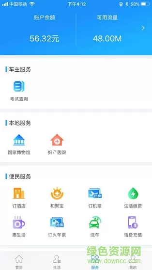 北京移动乐活 v2.2.10 安卓版 1