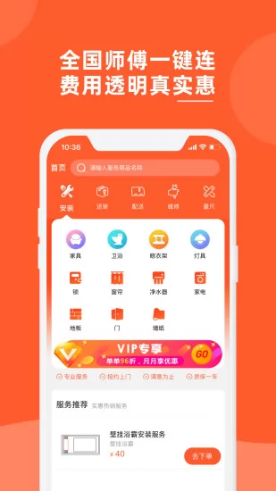 鲁班到家全国安装平台 v1.9.6 安卓版 1