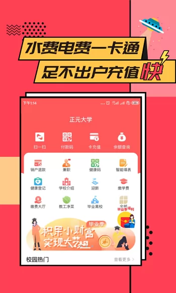 易校园app最新版本 v4.3.5 安卓版 2