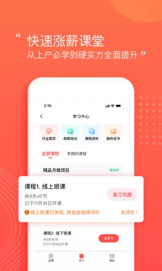 58到家阿姨一点通软件 v9.0.6 安卓版 2