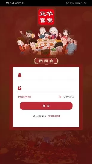 正华喜宴会厅 v2.2.6 安卓版 1