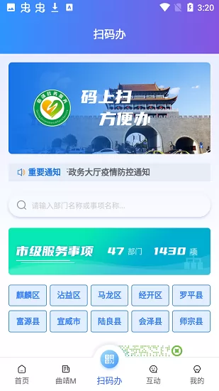 曲靖通app下载