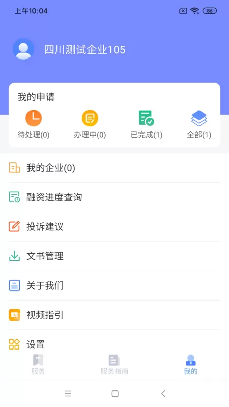 四川营商通app v2.3.4 官方安卓版 3