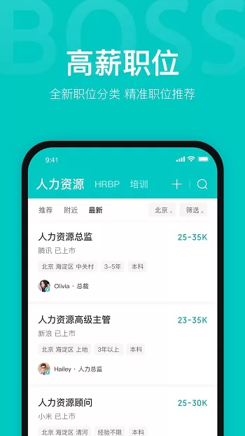 boss直聘手机版 v10.140 官方安卓版 3