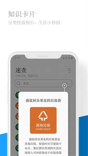 垃圾易分类app最新版 v1.1.0 安卓版 2