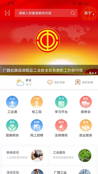 广西工会app下载