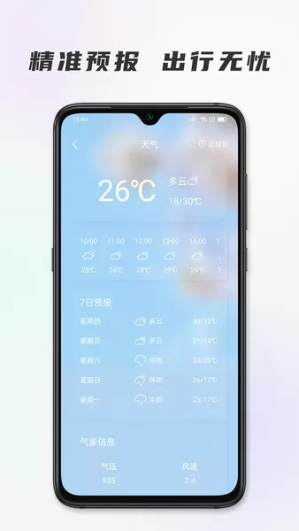 时代节气app v1.0.0 安卓版 0