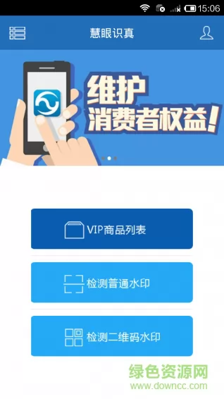 慧眼识真app下载