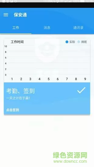 保安通手机版 v4.3.6 安卓版 0