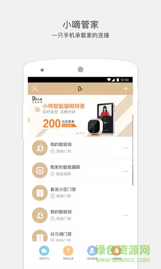 小嘀智能管家 v5.7.1.384 安卓版 0