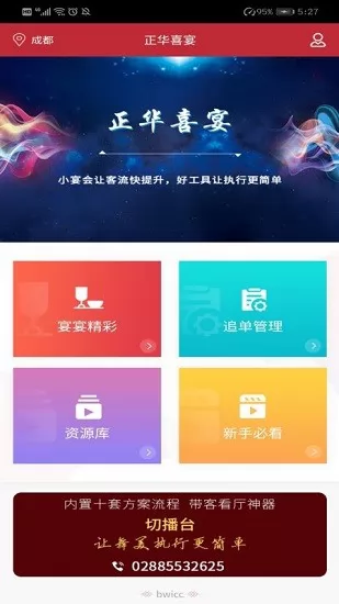 正华喜宴会厅 v2.2.6 安卓版 0