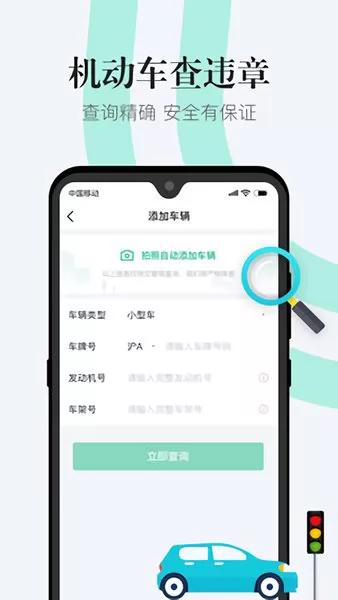 1212违章查询app v1.8.9 安卓版 0