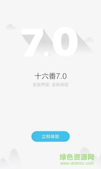 十六番旅行 v8.4.5 安卓版 2