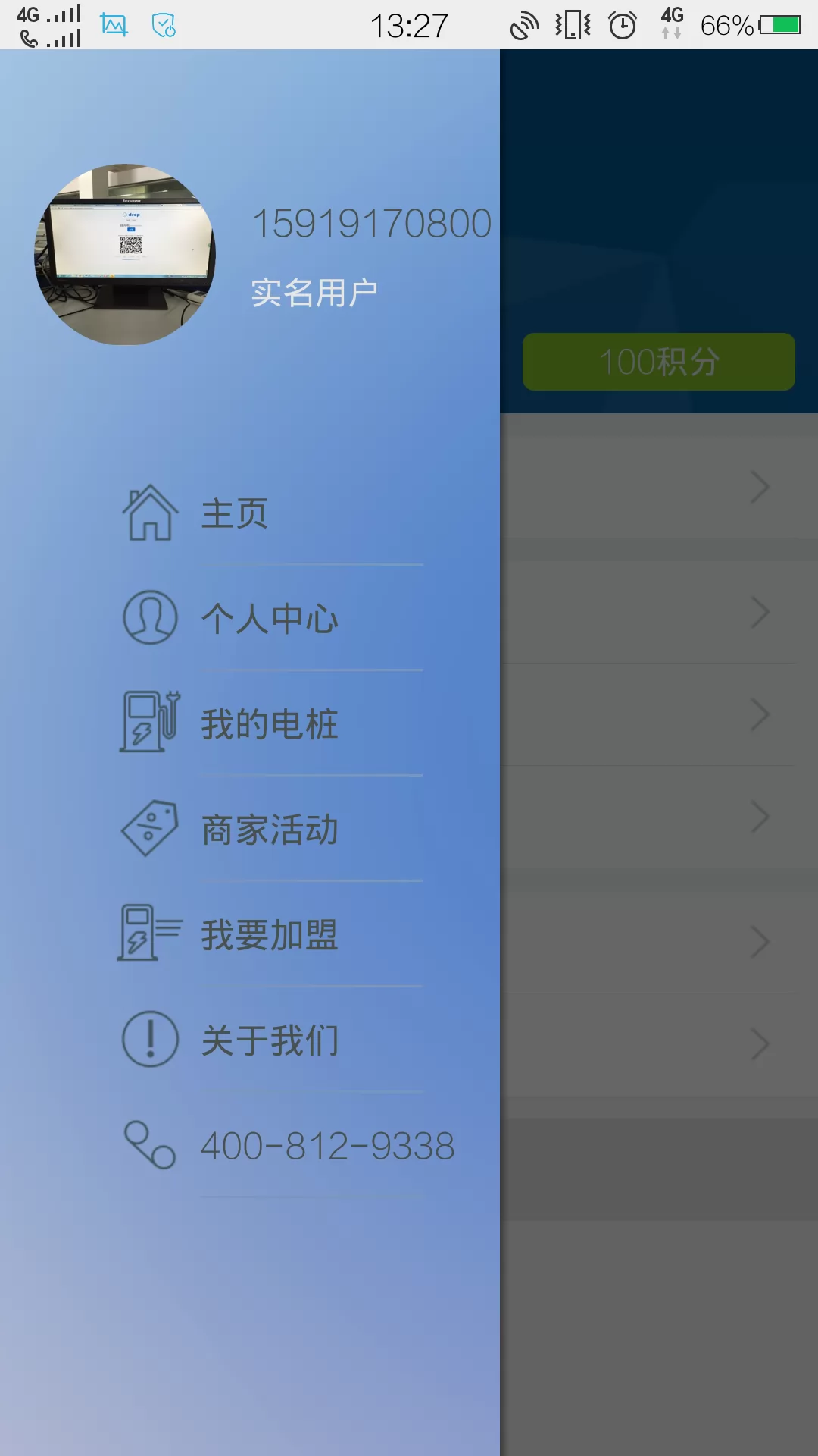 驿充电充电桩 v4.0.1 安卓版 2