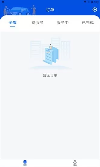 洗呗师傅app下载