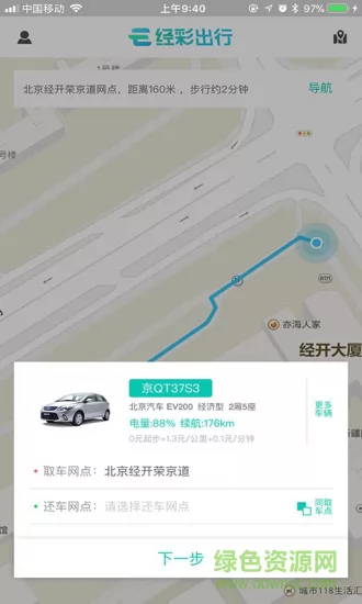 经彩出行(电动汽车租赁) v3.5.7 安卓版 1