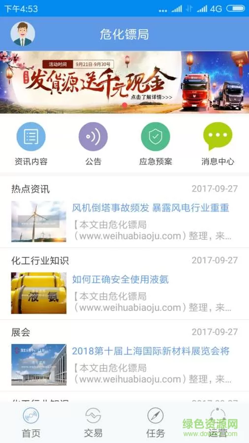 危化镖局信息平台官方版 v2.8.0 安卓最新版 0