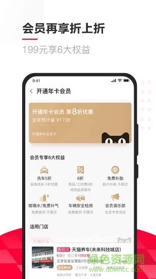 天猫养车 v2.15.0 官方安卓版 1