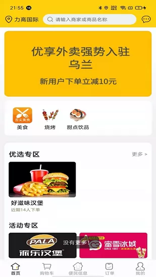 优享外卖app v5.6.29 安卓版 3