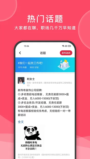 九一人才网app v1.8.7 安卓版 3