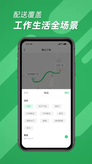 便利专送平台 v3.9.05 官方安卓版 2