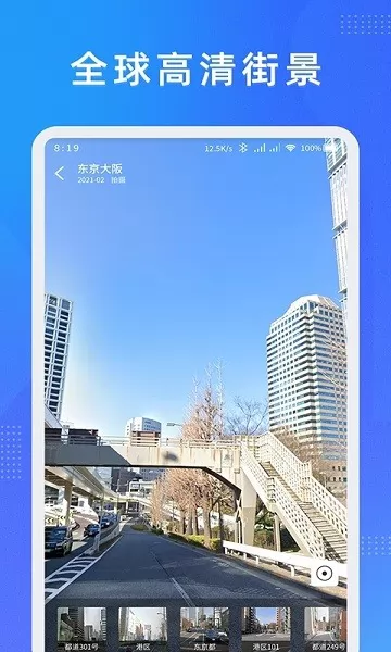 纬图斯卫星地图 v1.4.2 安卓版 0