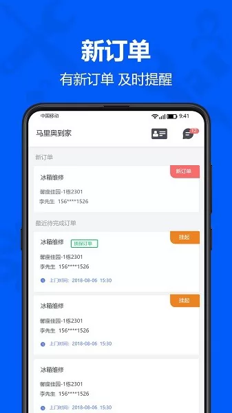 马里奥到家师傅官方版 v3.3.3.4 安卓版 0