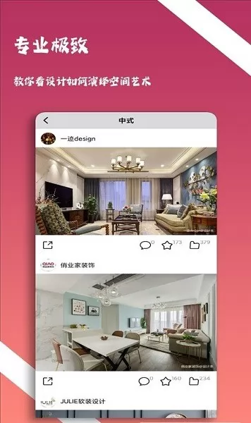 瑾夏家装app v3.0.1 安卓最新版 2