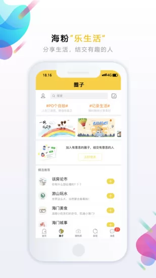 海门玩乐网乐点生活 v6.3.1 安卓版 2