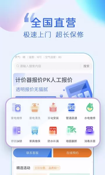 到家家电维修啄木鸟 v1.1.3 安卓版 1