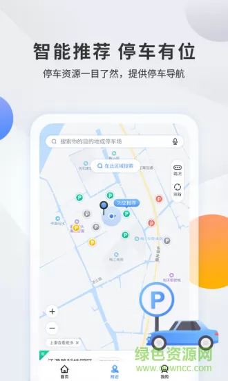甬城泊车软件 v2.0.8 安卓版 0