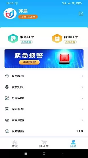 乐庭关爱 v1.2.6 安卓版 1