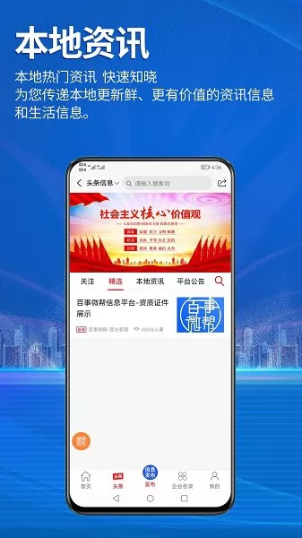 百事微帮app v3.1.5 安卓版 2