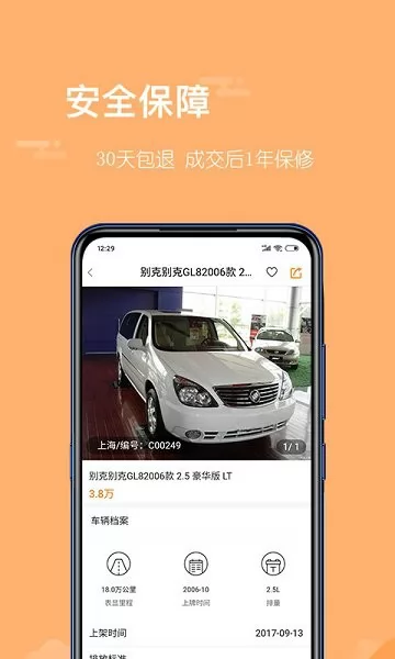 前有车二手车 v1.3.3 安卓版 1