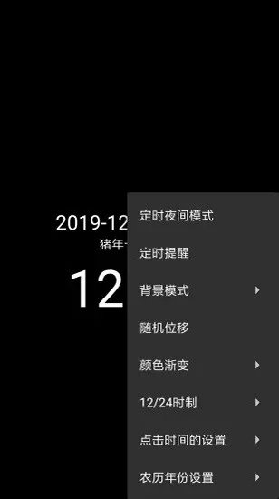 简黑时钟安卓版 v9.1 官方最新版 2