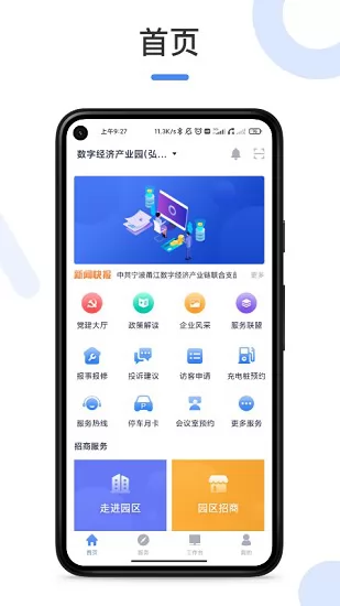 江苏如皋软件园app v1.2.9 官方安卓版 0