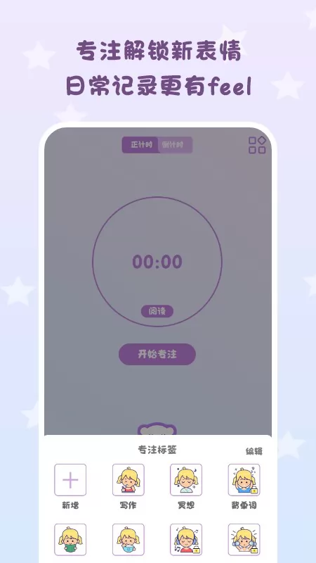 日常专注打卡软件 v2.0.0 安卓版 1