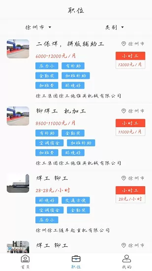 职等你 v1.0.4 安卓版 1