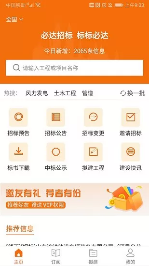 必达招标 v1.0.14 安卓版 0