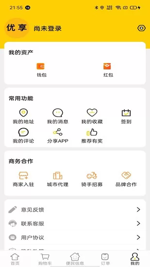 优享外卖app v5.6.29 安卓版 2