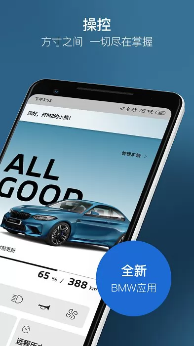 宝马官方app(MyBMW) v2.3.0 安卓版 3