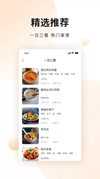 佳肴菜谱大全app下载