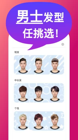 换发型屋app v1.4.6 安卓版 1