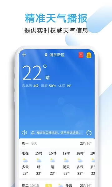 好看天气app v1.2 安卓版 1