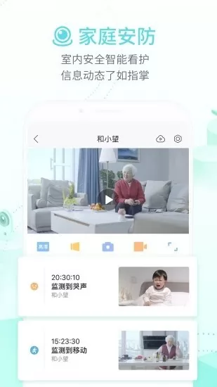 和家望摄像头app(原和家亲) v6.2.1 安卓版 2