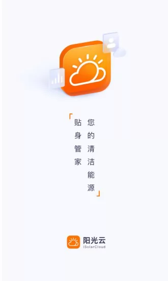 阳光云光伏监控 v2.1.6.20220514 安卓版 3