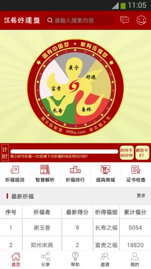 伍福好运盘app v8.84 安卓版 2