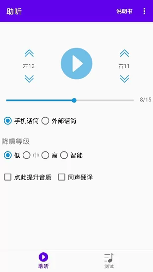 智听(手机助听器) v1.2.5 安卓版 0