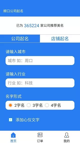 公司店铺起名软件 v1.0.0 安卓版 3