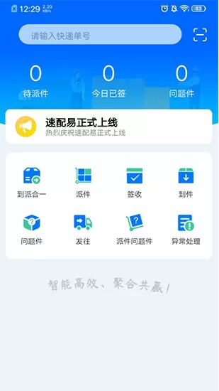 速配易最新版 v1.9.0 官方安卓版 1